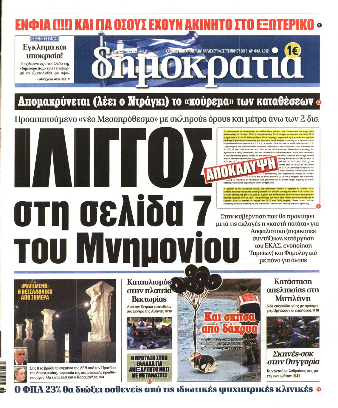 Εξώφυλο εφημερίδας ΔΗΜΟΚΡΑΤΙΑ 2015-09-04