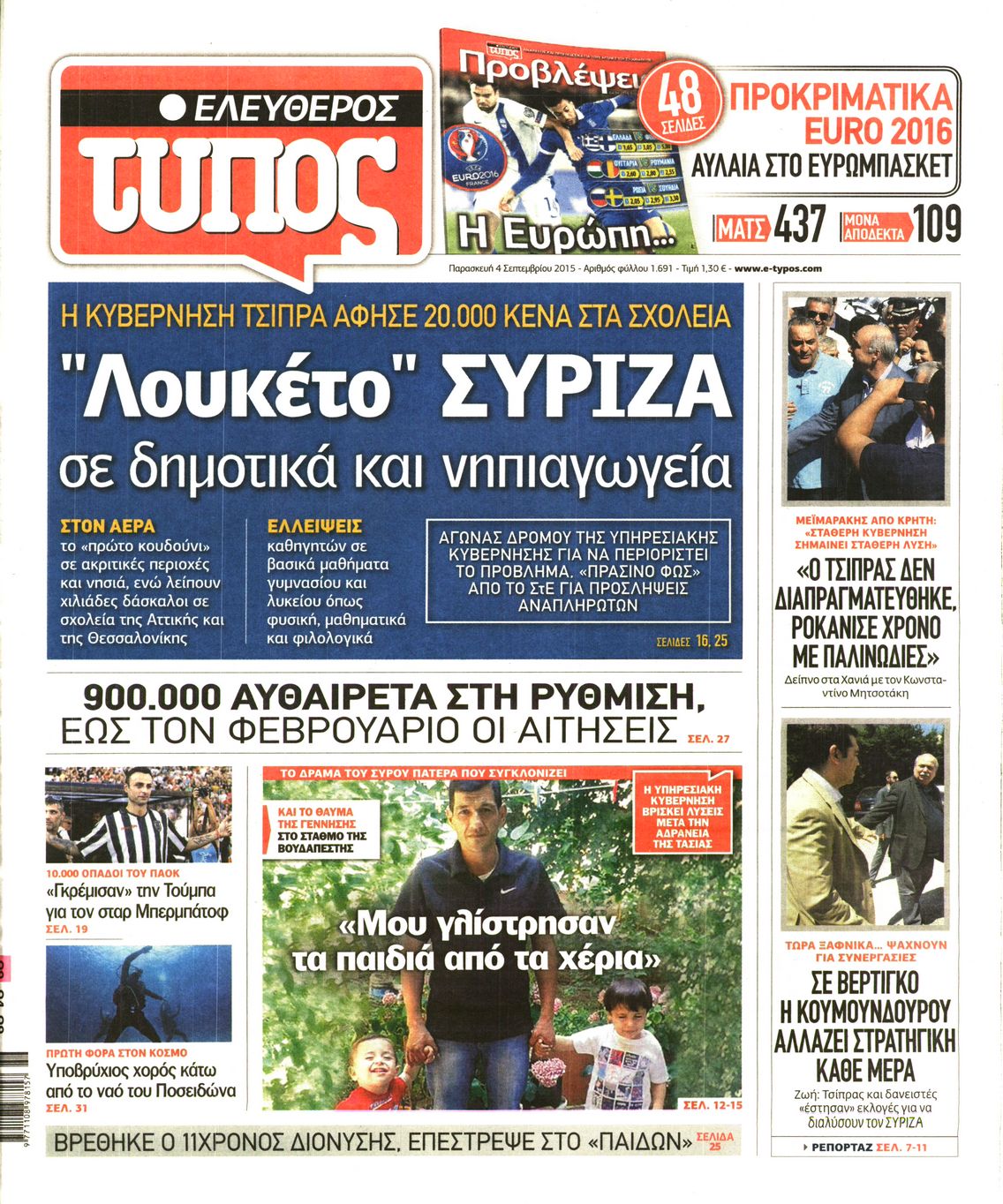 Εξώφυλο εφημερίδας ΕΛΕΥΘΕΡΟΣ ΤΥΠΟΣ 2015-09-04