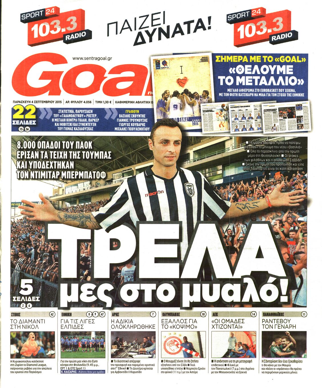 Εξώφυλο εφημερίδας GOAL 2015-09-04