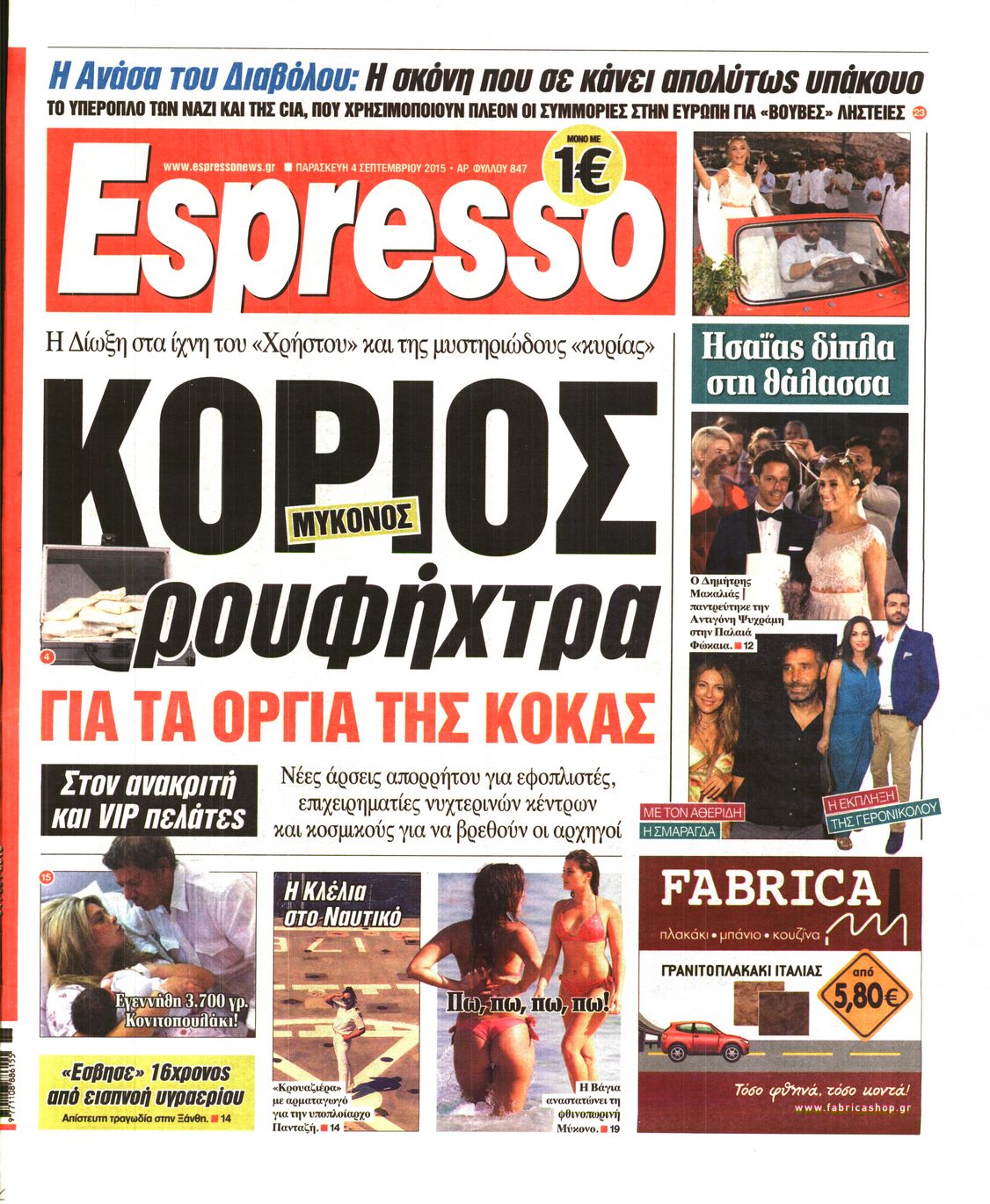 Εξώφυλο εφημερίδας ESPRESSO 2015-09-04