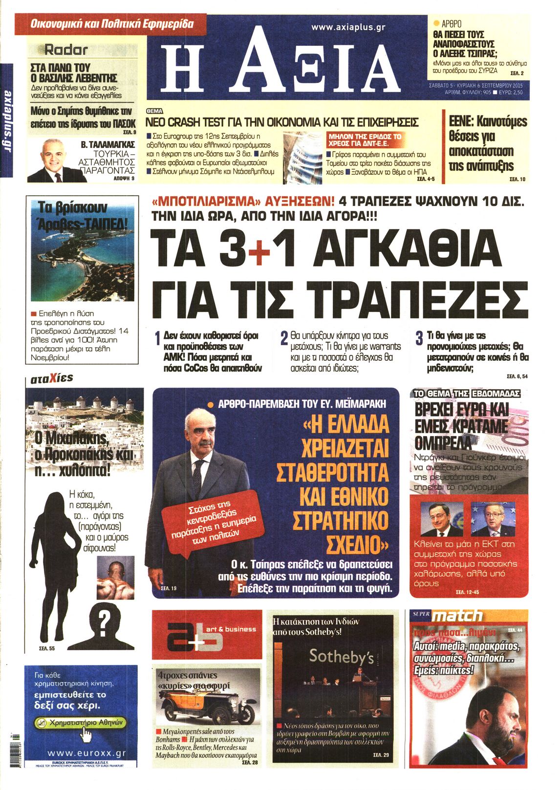 Εξώφυλο εφημερίδας ΑΞΙΑ 2015-09-05