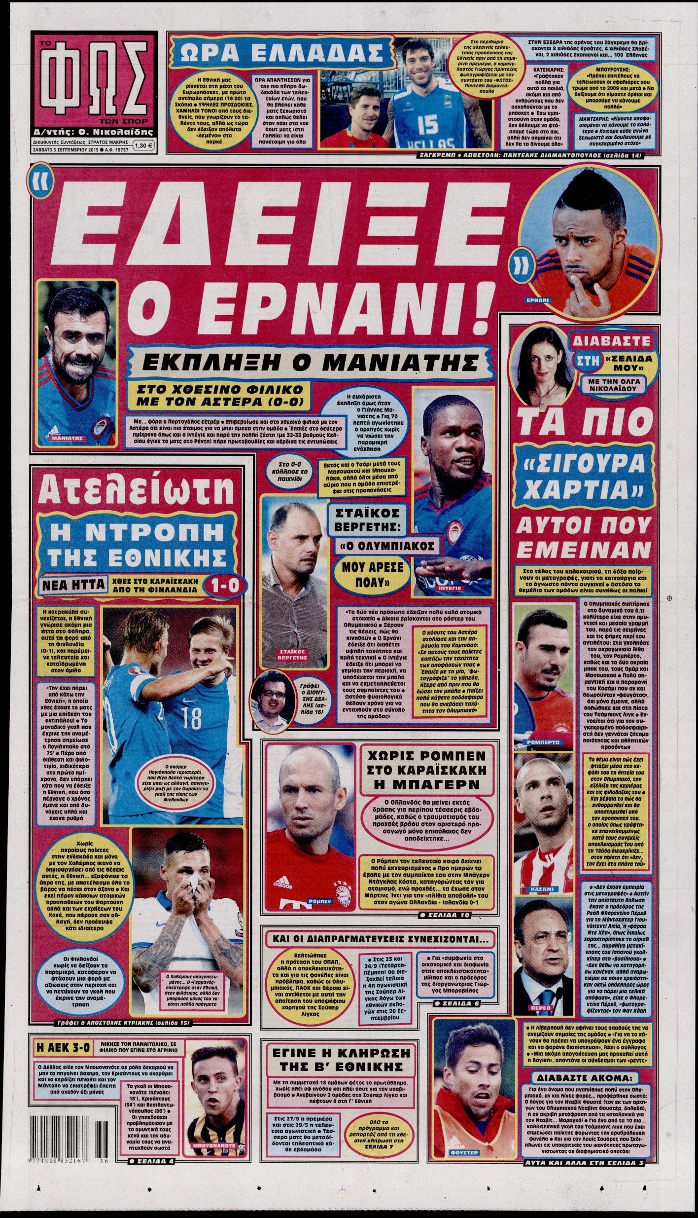 Εξώφυλο εφημερίδας ΦΩΣ ΤΩΝ ΣΠΟΡ 2015-09-05