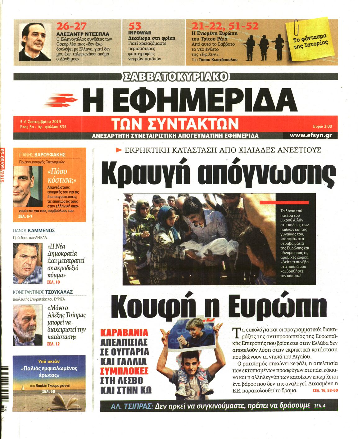 Εξώφυλο εφημερίδας ΤΩΝ ΣΥΝΤΑΚΤΩΝ 2015-09-05