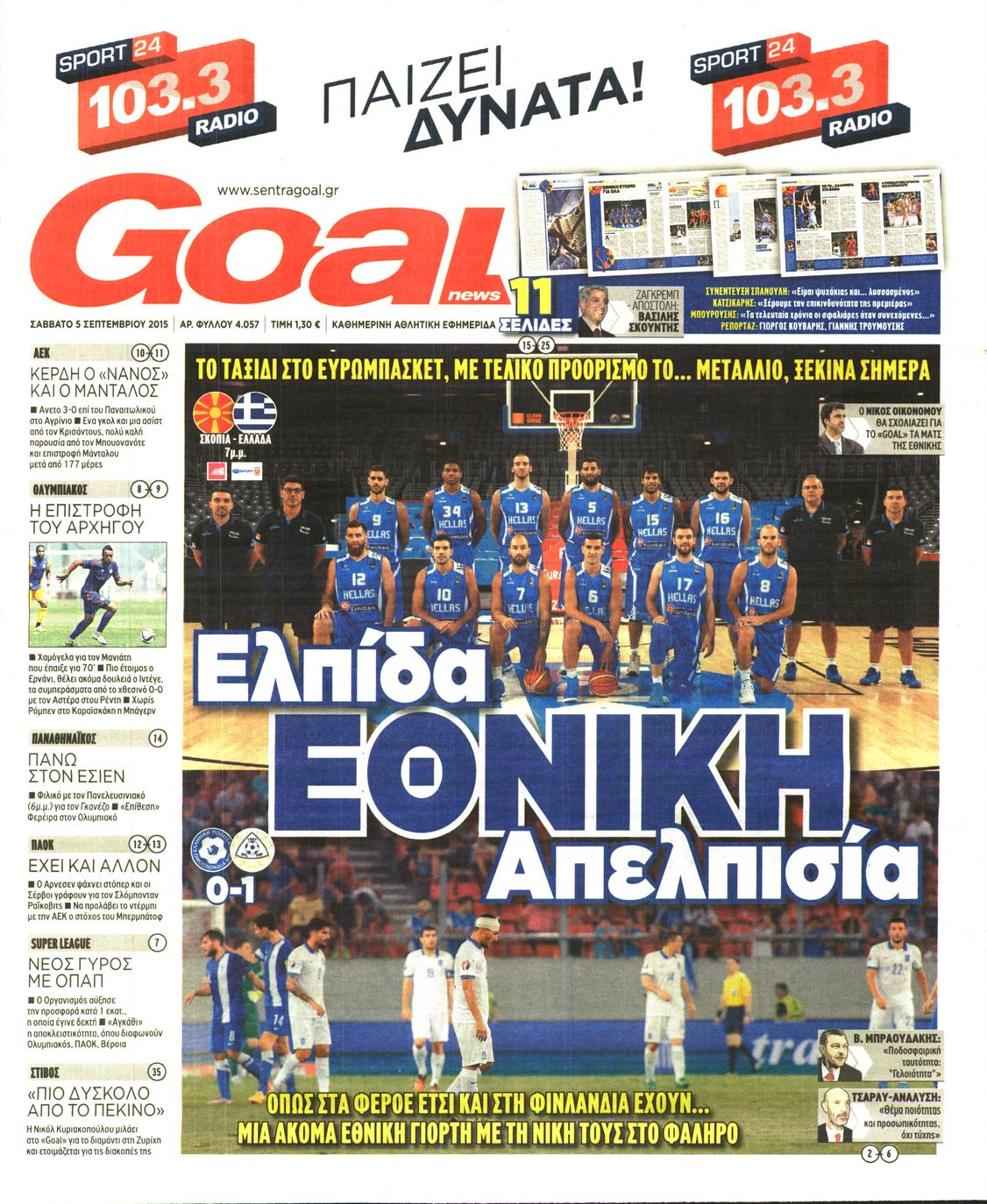 Εξώφυλο εφημερίδας GOAL 2015-09-05