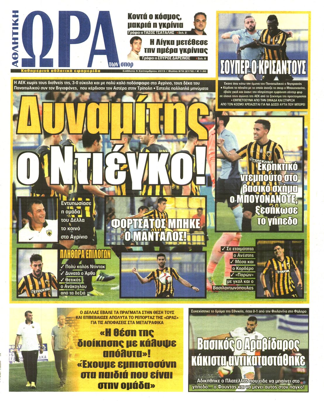 Εξώφυλο εφημερίδας ΩΡΑ ΓΙΑ ΣΠΟΡ 2015-09-05