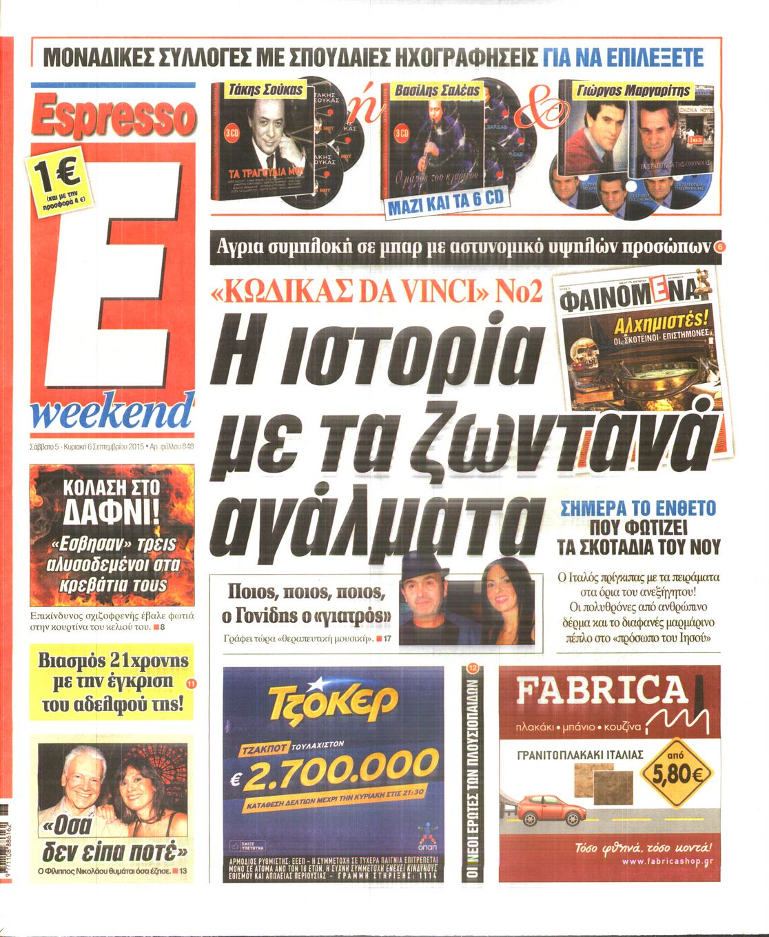 Εξώφυλο εφημερίδας ESPRESSO 2015-09-05