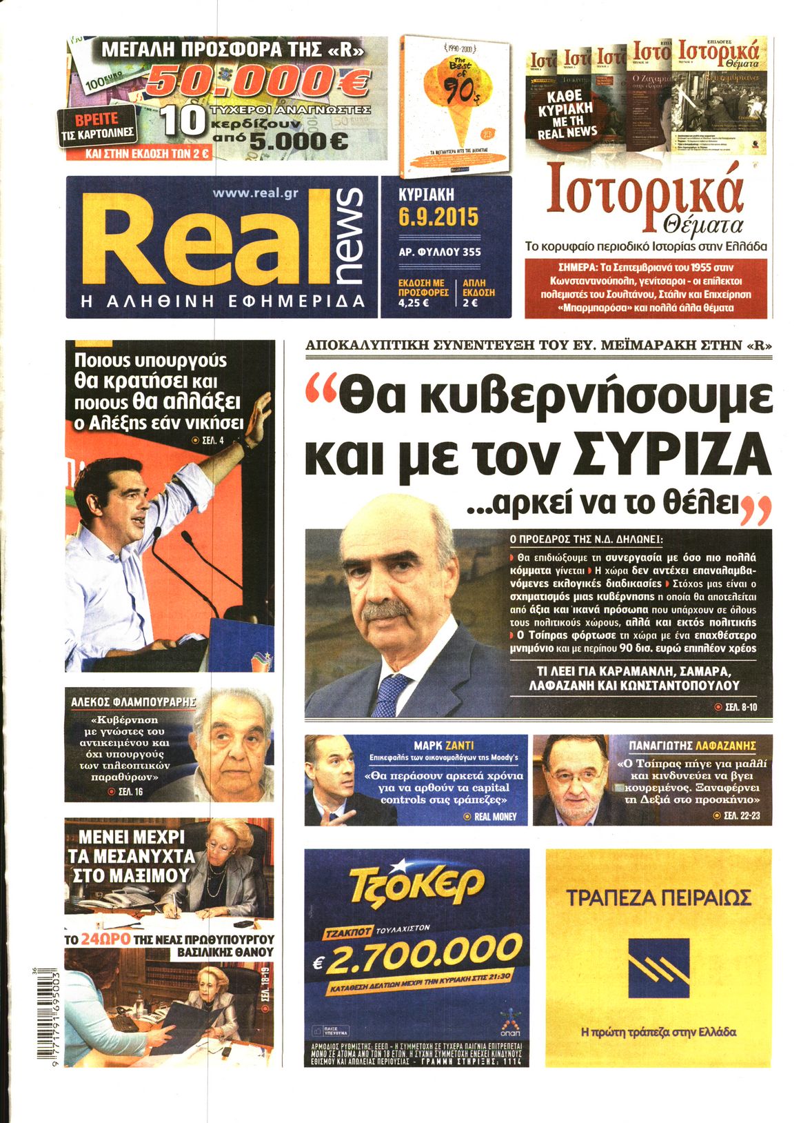 Εξώφυλο εφημερίδας REAL NEWS 2015-09-06