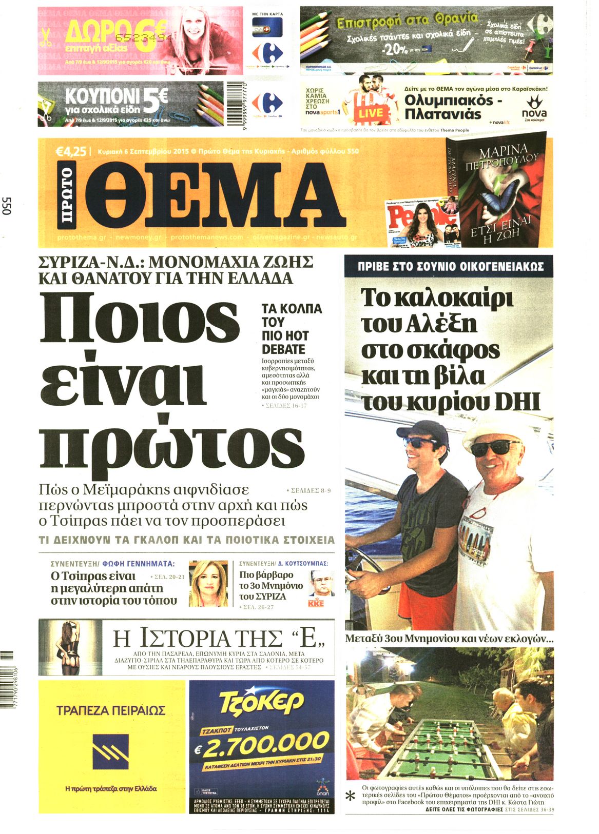 Εξώφυλο εφημερίδας ΠΡΩΤΟ ΘΕΜΑ 2015-09-06