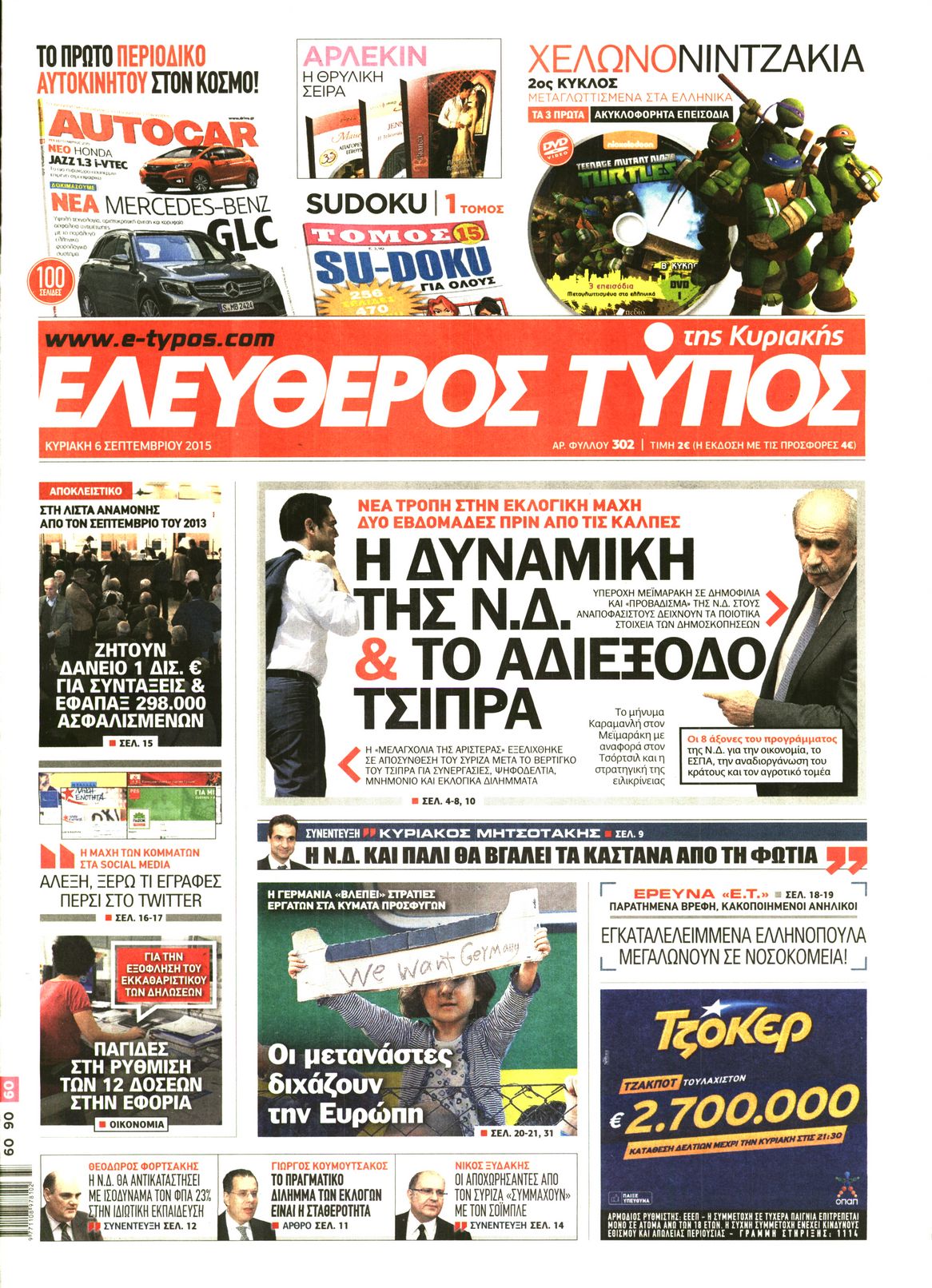 Εξώφυλο εφημερίδας ΕΛΕΥΘΕΡΟΣ ΤΥΠΟΣ 2015-09-06