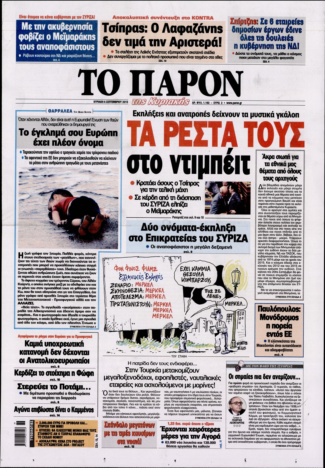 Εξώφυλο εφημερίδας ΤΟ ΠΑΡΟΝ 2015-09-06