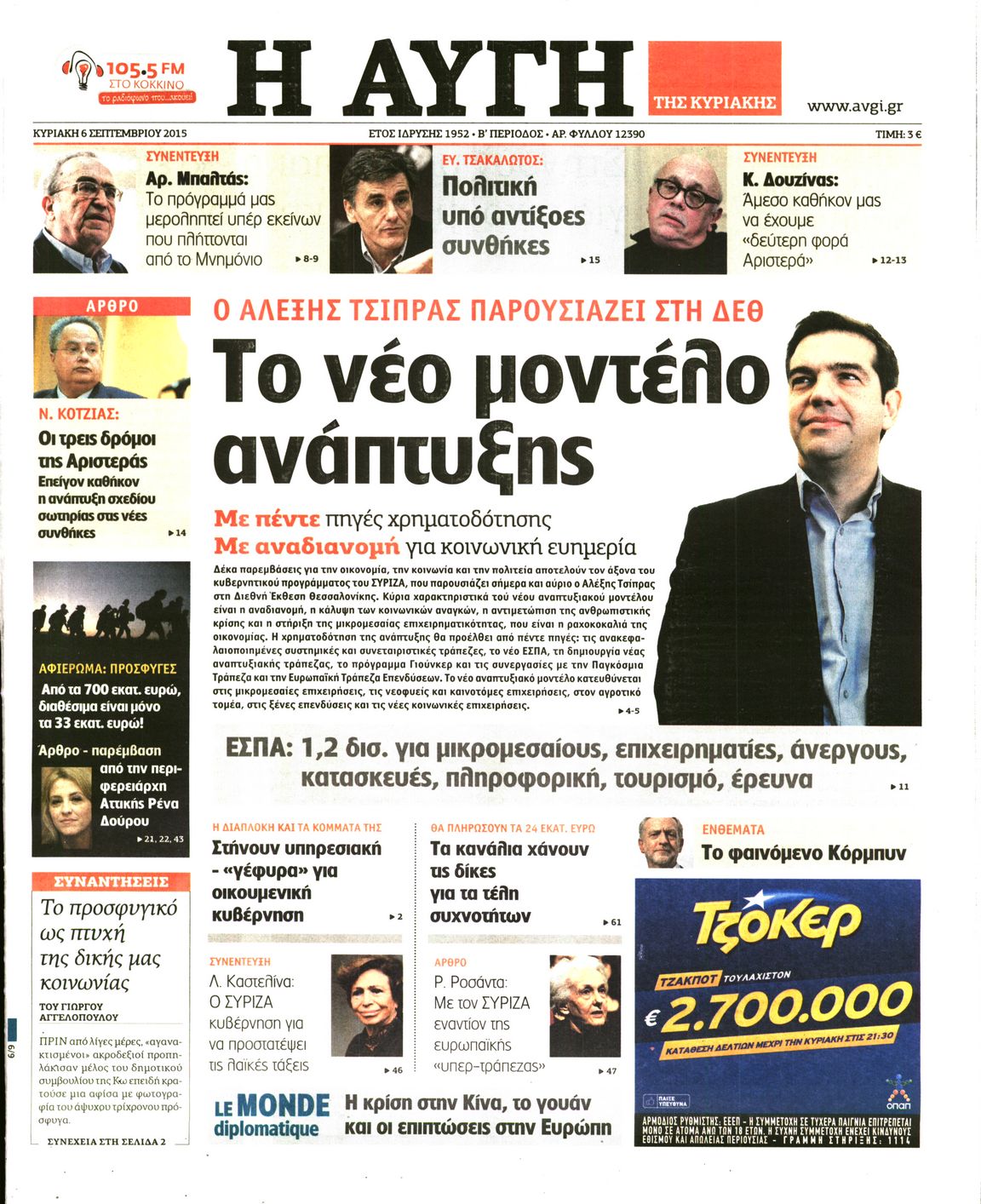Εξώφυλο εφημερίδας ΑΥΓΗ 2015-09-06