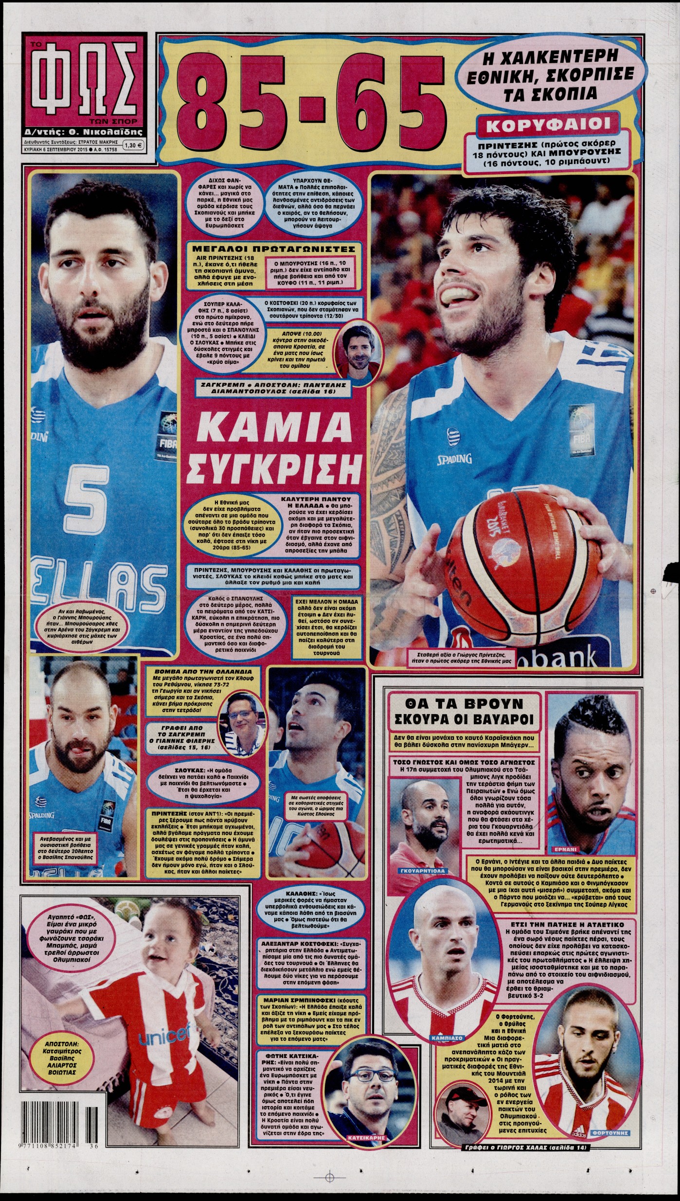 Εξώφυλο εφημερίδας ΦΩΣ ΤΩΝ ΣΠΟΡ 2015-09-06