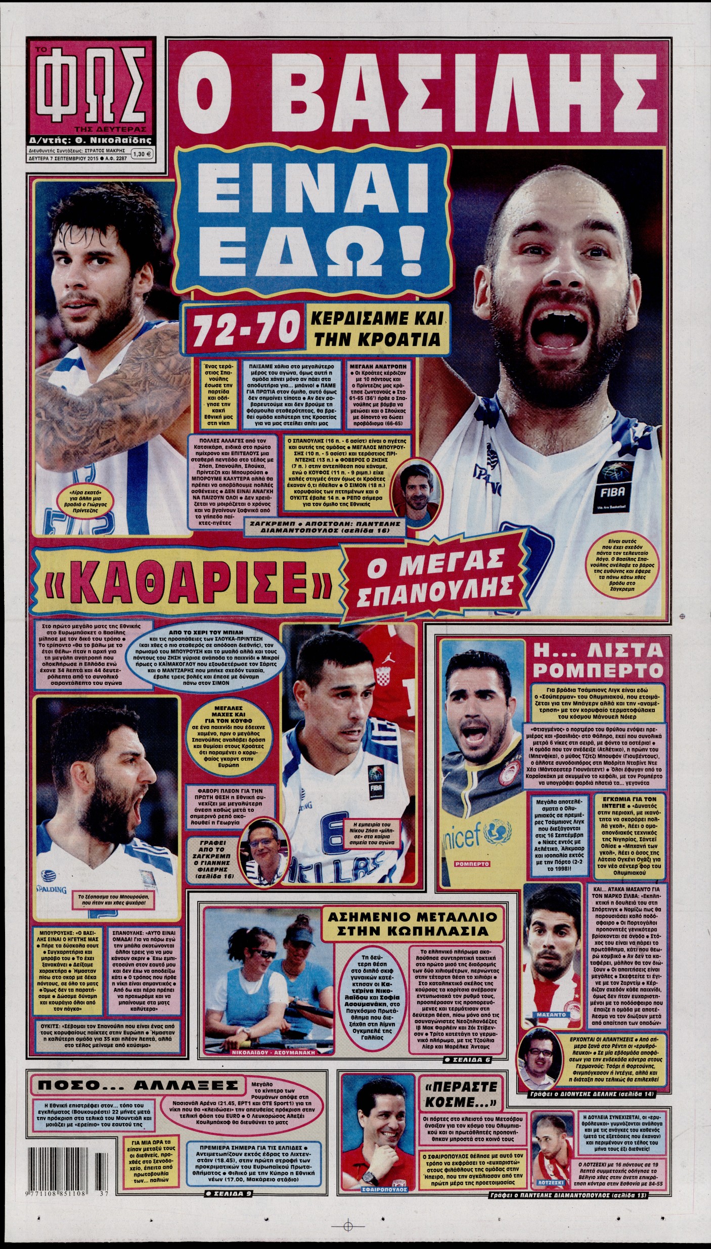 Εξώφυλο εφημερίδας ΦΩΣ ΤΩΝ ΣΠΟΡ 2015-09-07