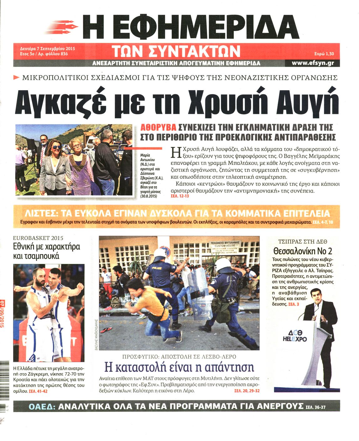 Εξώφυλο εφημερίδας ΤΩΝ ΣΥΝΤΑΚΤΩΝ 2015-09-07