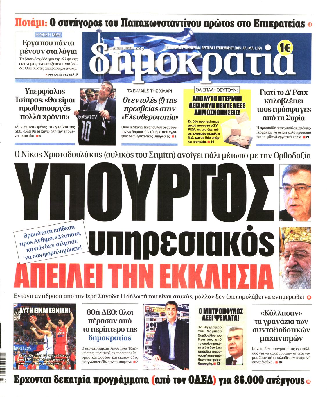 Εξώφυλο εφημερίδας ΔΗΜΟΚΡΑΤΙΑ 2015-09-07