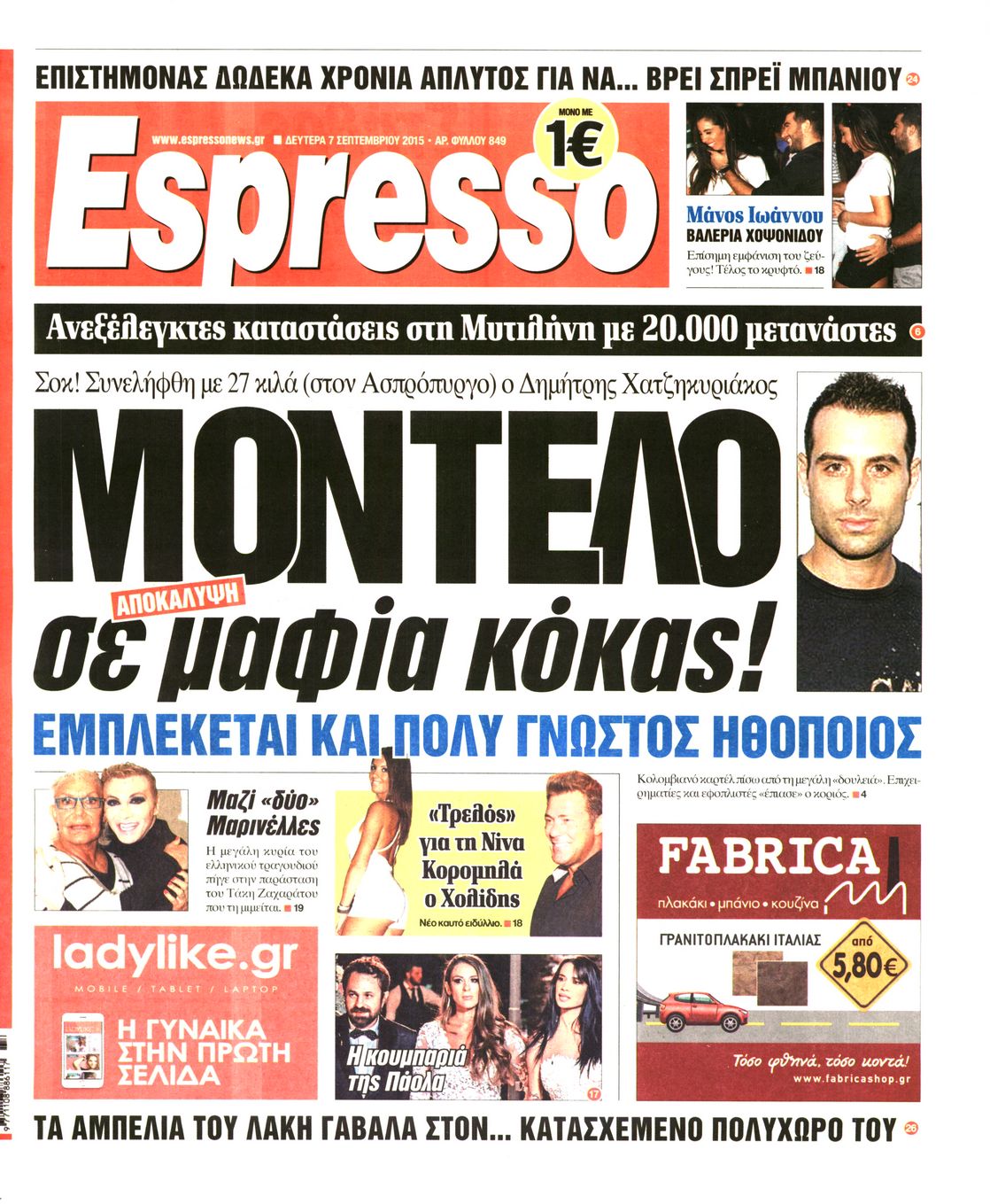 Εξώφυλο εφημερίδας ESPRESSO 2015-09-07