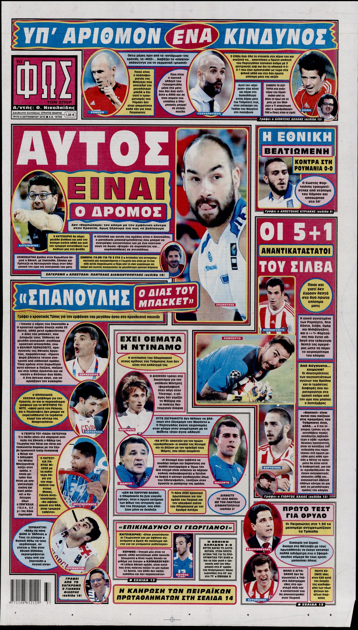Εξώφυλο εφημερίδας ΦΩΣ ΤΩΝ ΣΠΟΡ 2015-09-08