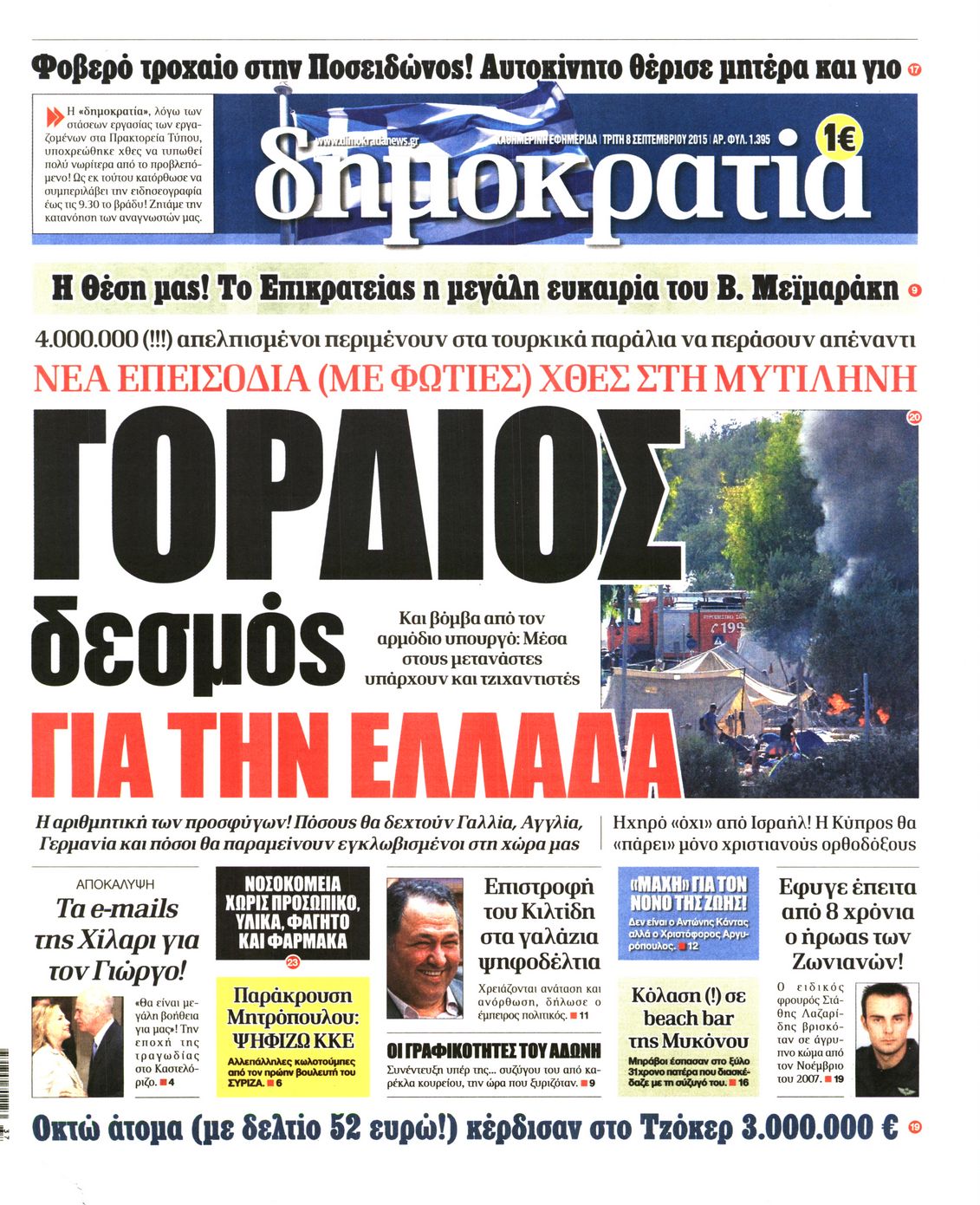 Εξώφυλο εφημερίδας ΔΗΜΟΚΡΑΤΙΑ 2015-09-08