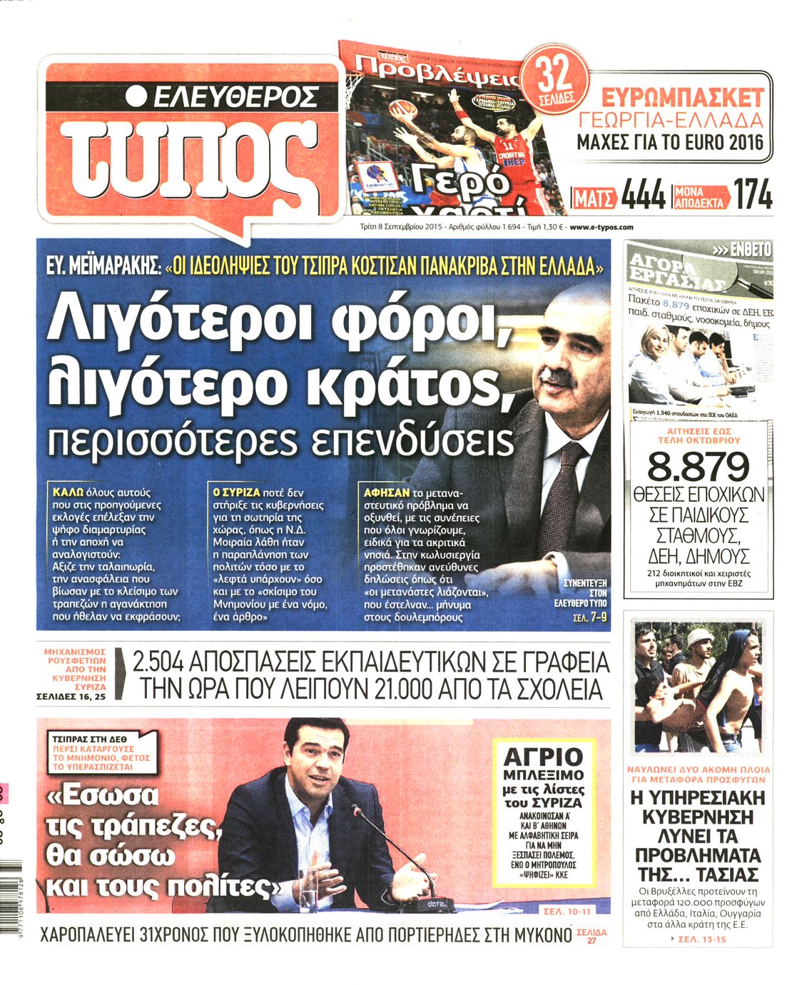 Εξώφυλο εφημερίδας ΕΛΕΥΘΕΡΟΣ ΤΥΠΟΣ 2015-09-08