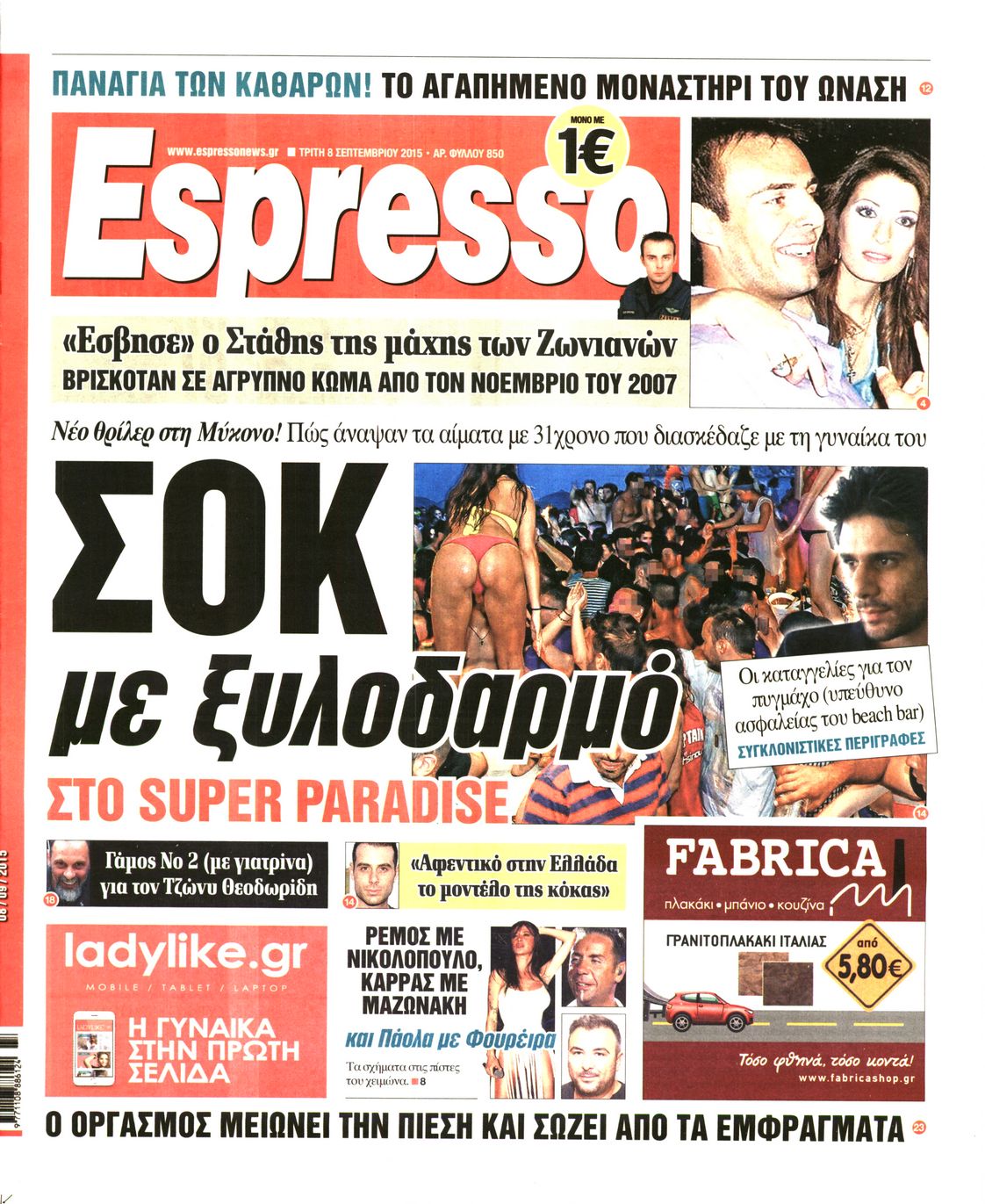 Εξώφυλο εφημερίδας ESPRESSO 2015-09-08