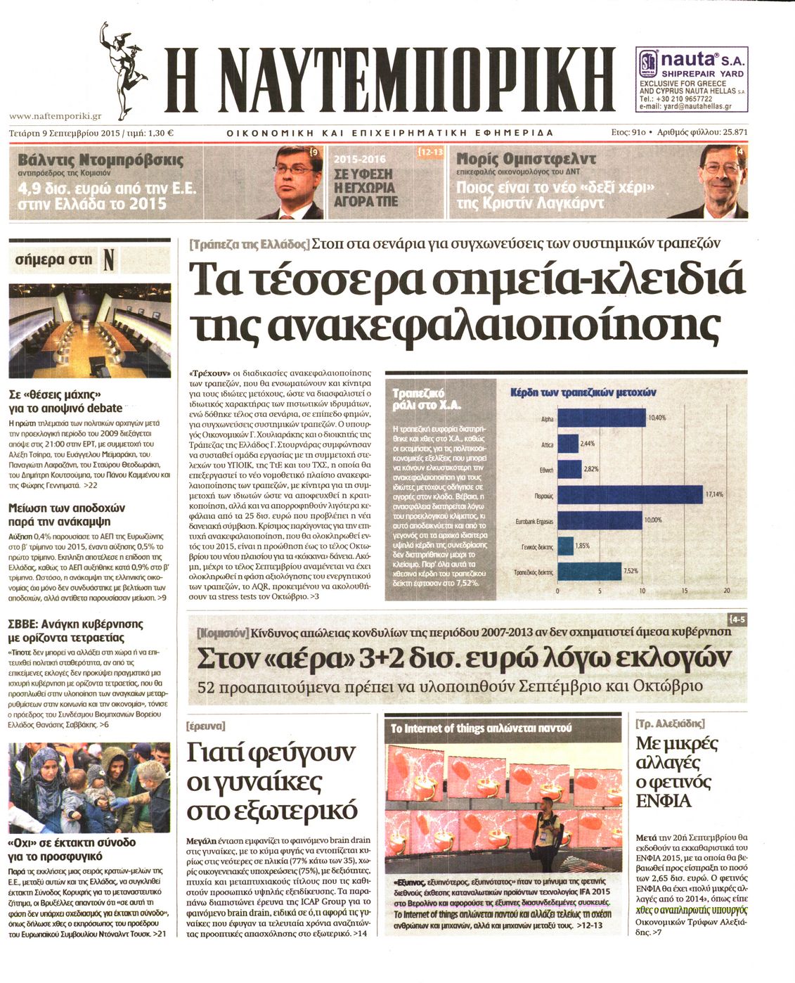 Εξώφυλο εφημερίδας ΝΑΥΤΕΜΠΟΡΙΚΗ 2015-09-09