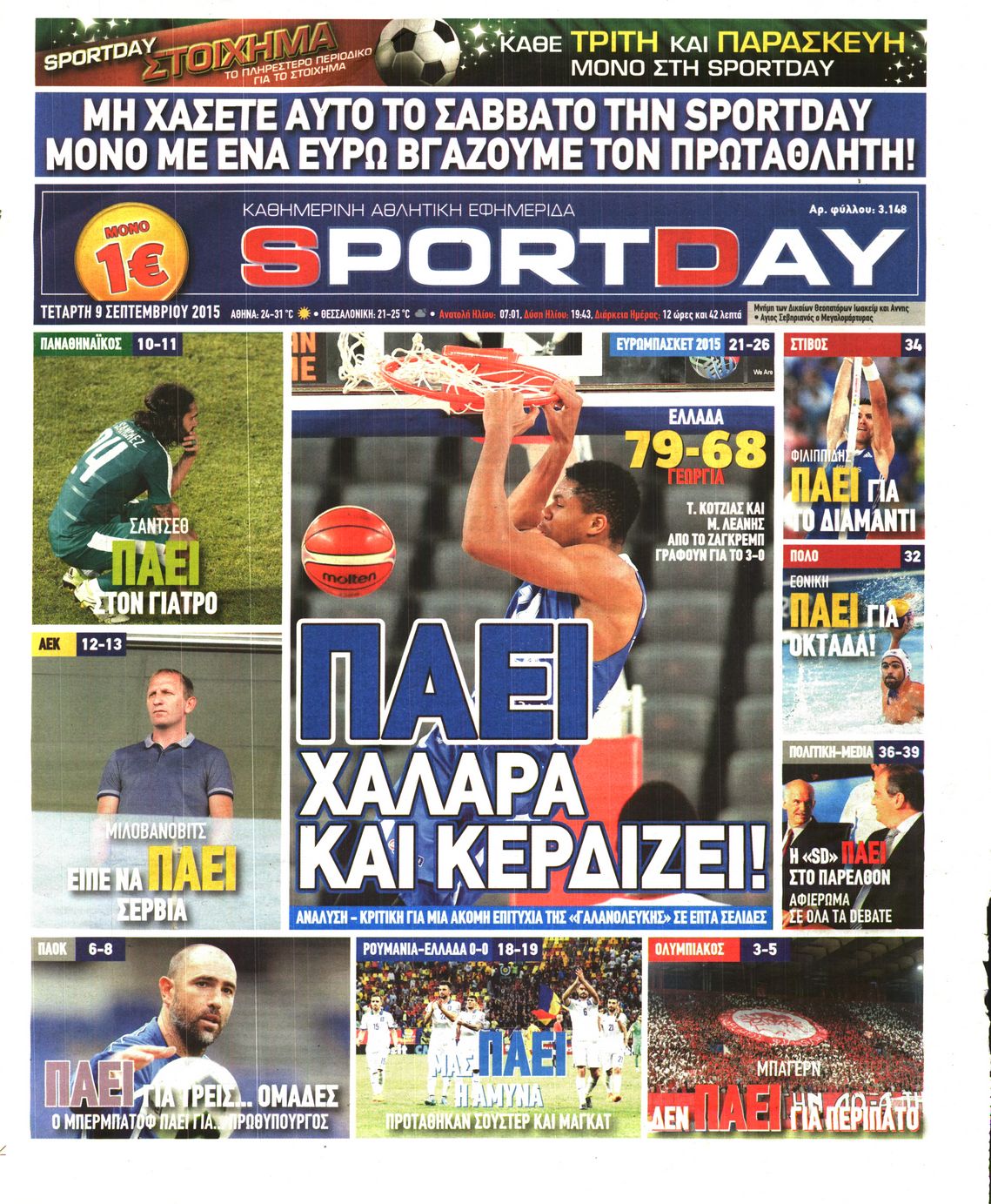 Εξώφυλο εφημερίδας SPORTDAY 2015-09-09