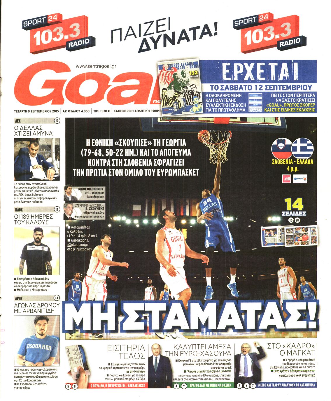 Εξώφυλο εφημερίδας GOAL 2015-09-09