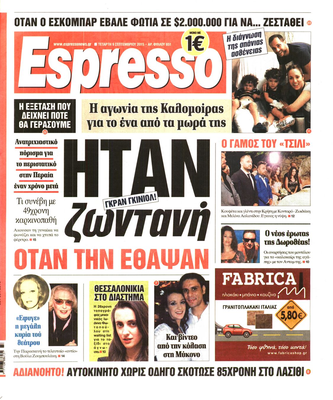 Εξώφυλο εφημερίδας ESPRESSO 2015-09-09