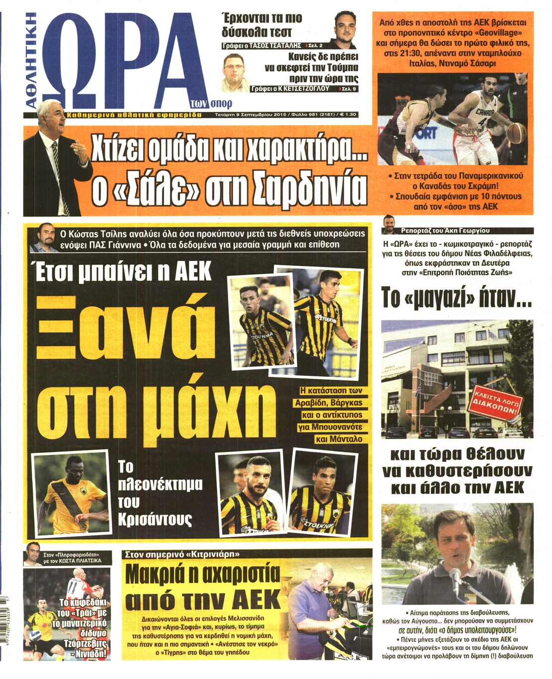Εξώφυλο εφημερίδας ΩΡΑ ΓΙΑ ΣΠΟΡ 2015-09-09