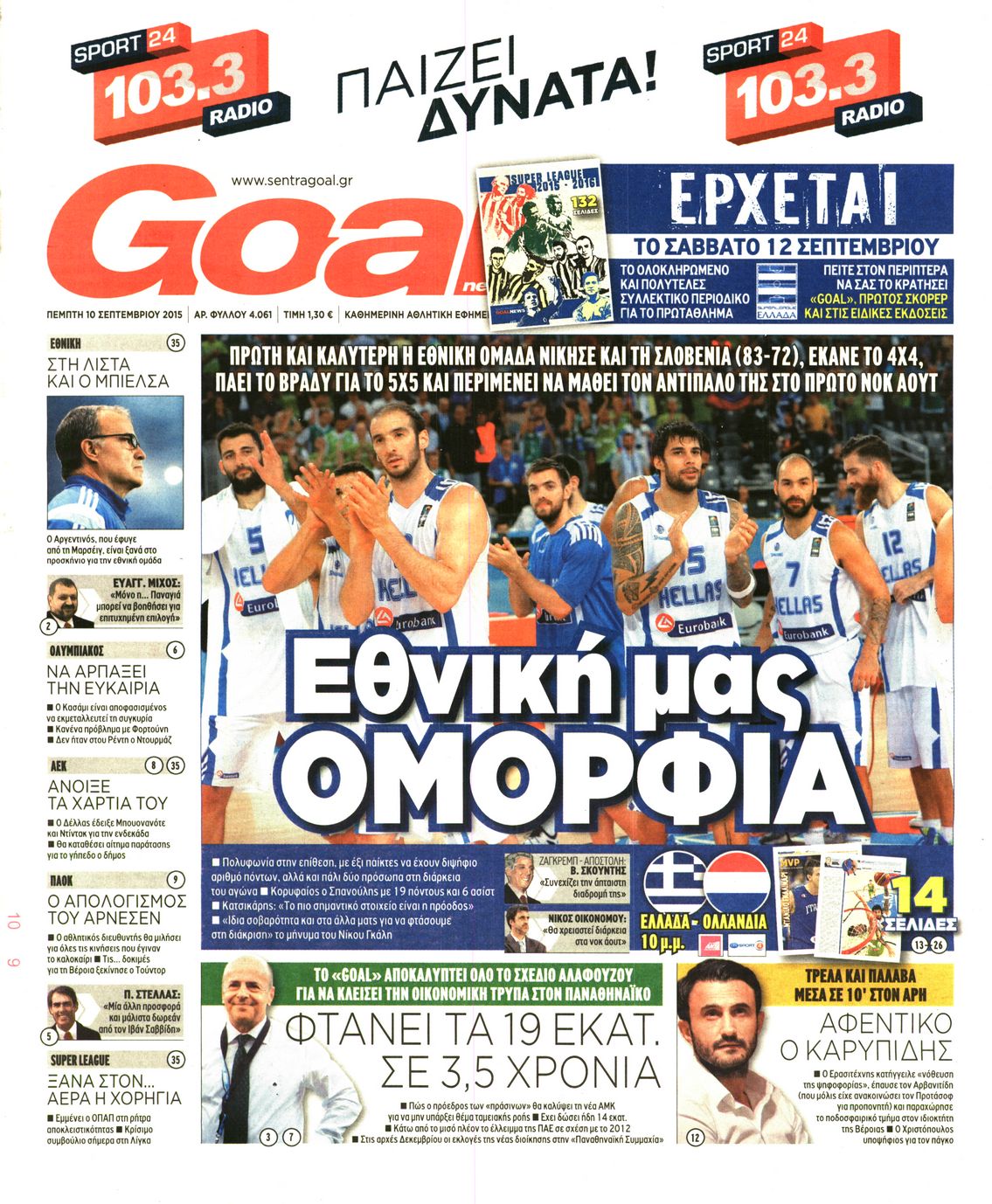 Εξώφυλο εφημερίδας GOAL 2015-09-10