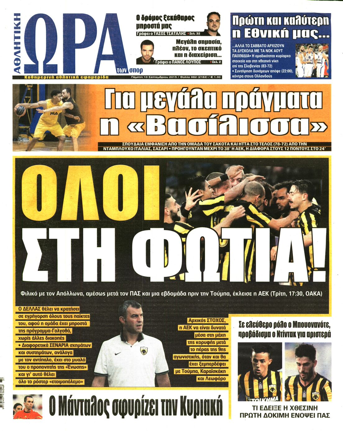 Εξώφυλο εφημερίδας ΩΡΑ ΓΙΑ ΣΠΟΡ 2015-09-10