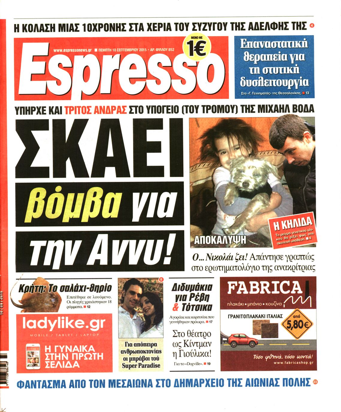 Εξώφυλο εφημερίδας ESPRESSO 2015-09-10