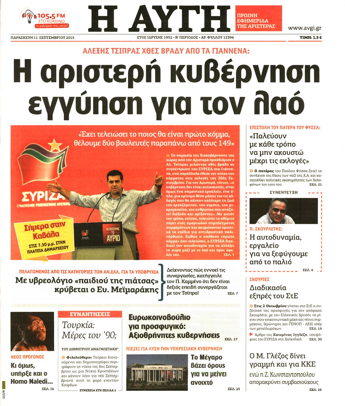 Εξώφυλο εφημερίδας ΑΥΓΗ Thu, 10 Sep 2015 21:00:00 GMT