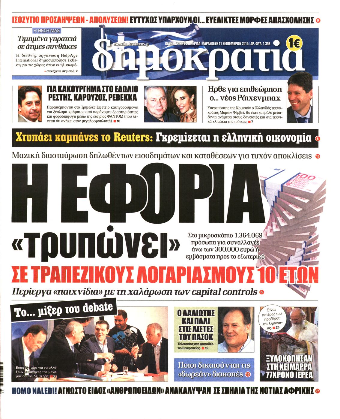 Εξώφυλο εφημερίδας ΔΗΜΟΚΡΑΤΙΑ 2015-09-11