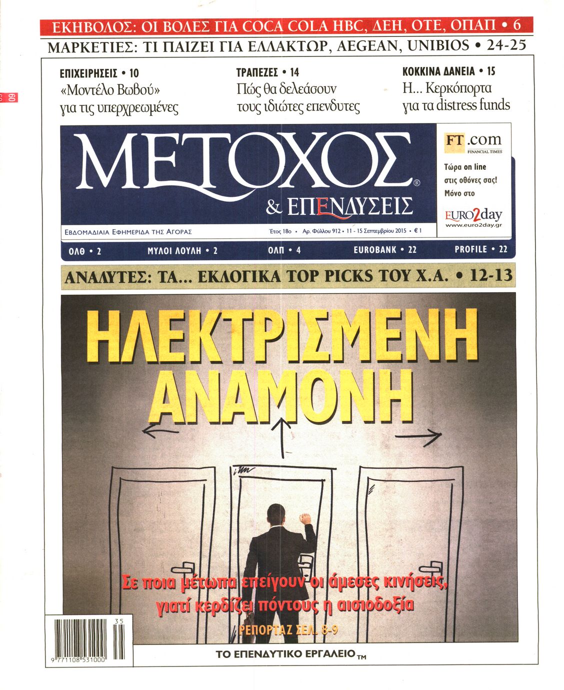 Εξώφυλο εφημερίδας ΜΕΤΟΧΟΣ 2015-09-11