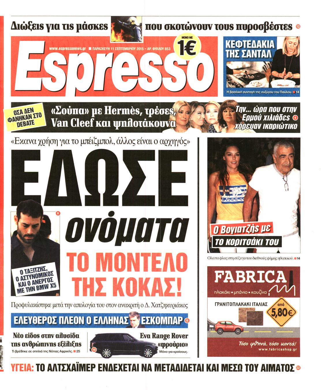 Εξώφυλο εφημερίδας ESPRESSO 2015-09-11