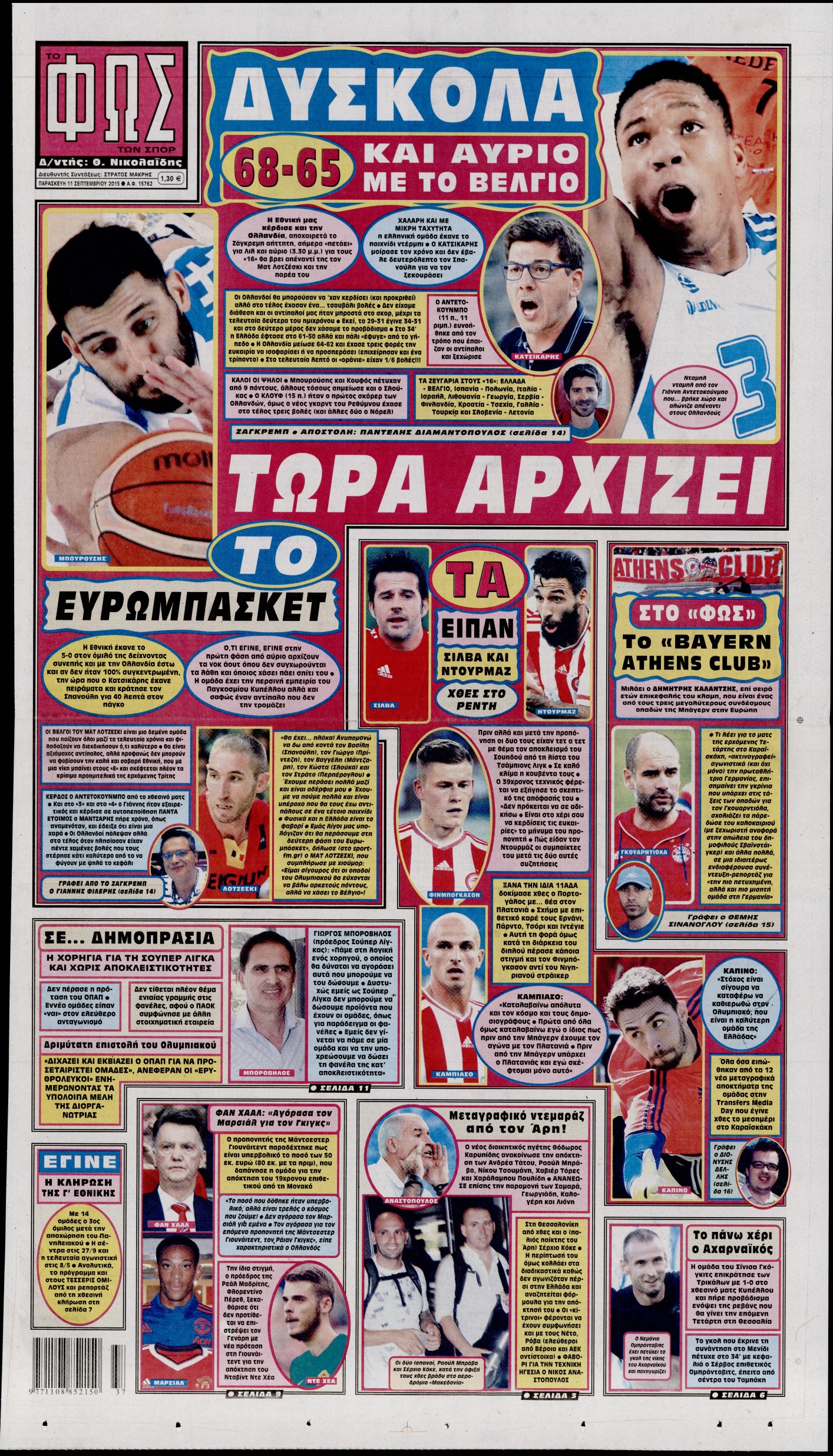 Εξώφυλο εφημερίδας ΦΩΣ ΤΩΝ ΣΠΟΡ 2015-09-11