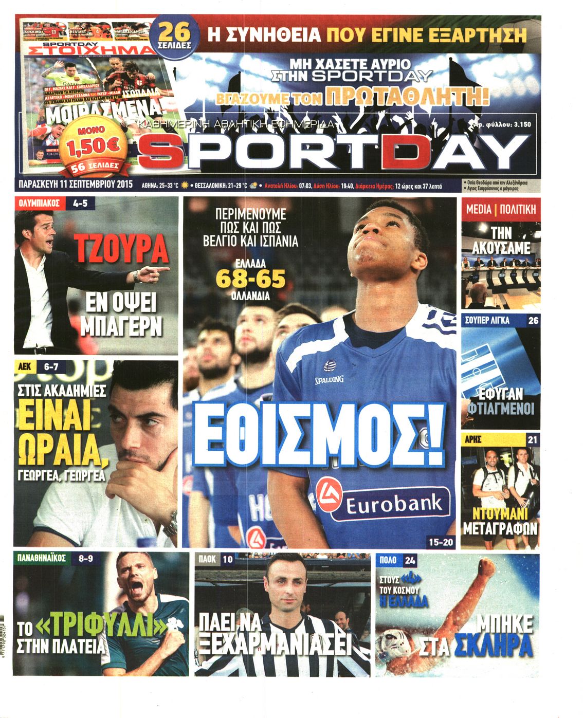 Εξώφυλο εφημερίδας SPORTDAY 2015-09-11