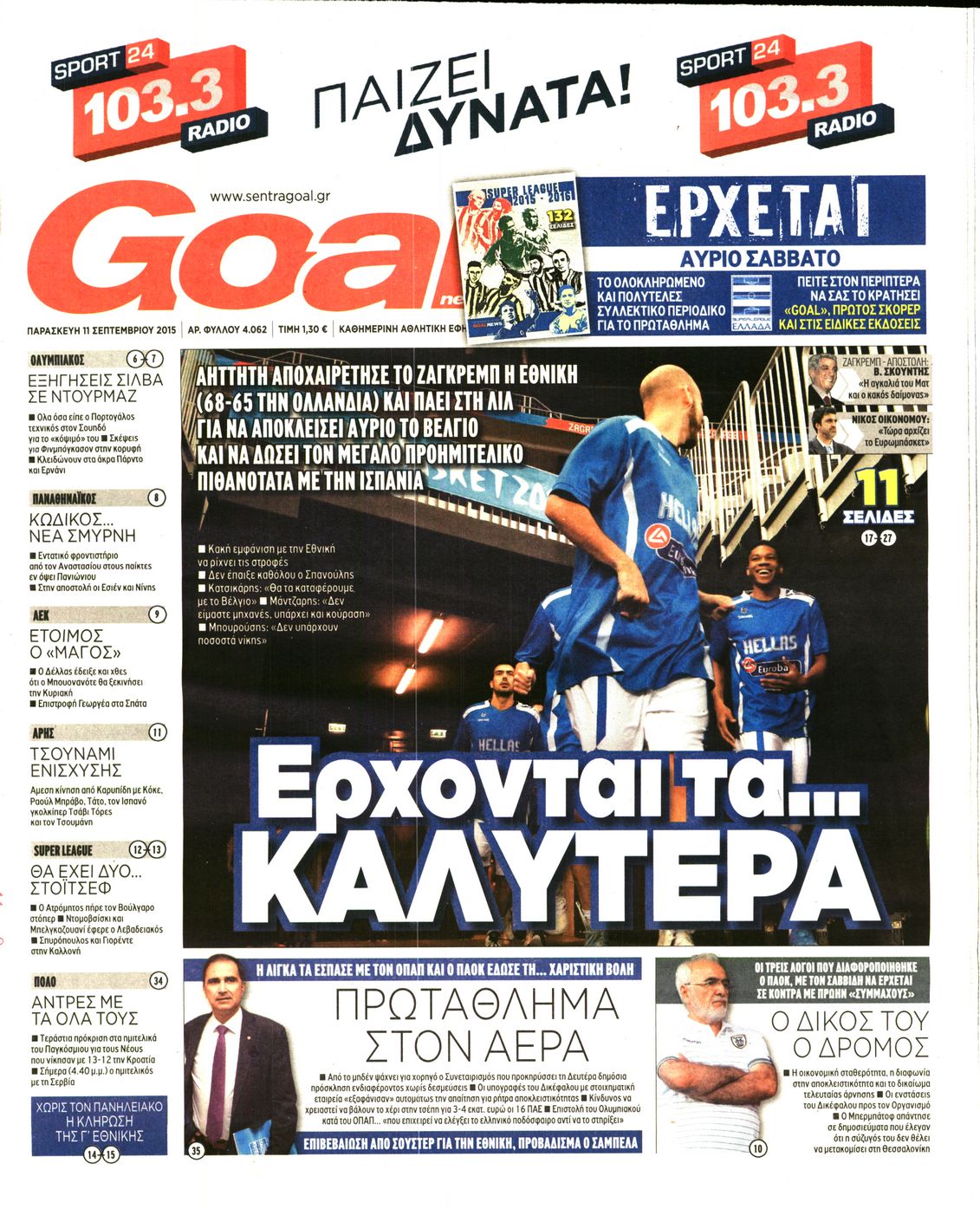 Εξώφυλο εφημερίδας GOAL 2015-09-11