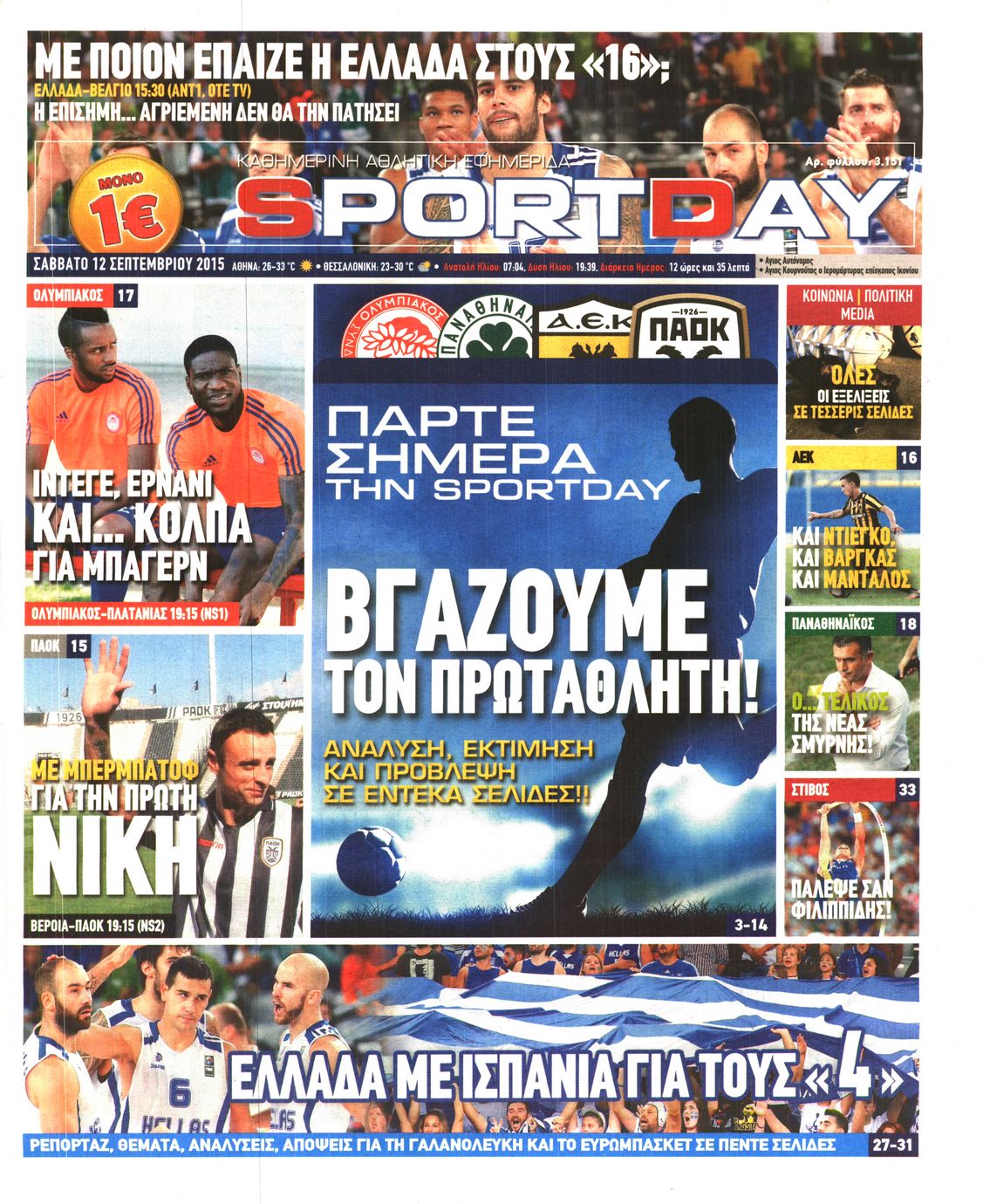 Εξώφυλο εφημερίδας SPORTDAY 2015-09-12