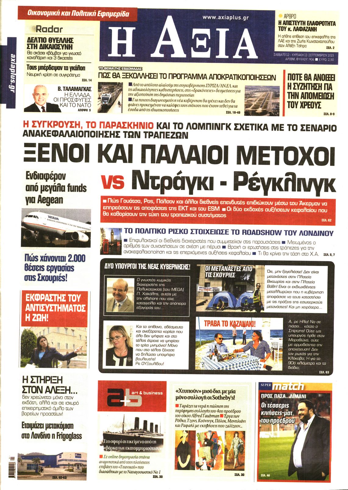 Εξώφυλο εφημερίδας ΑΞΙΑ 2015-09-12