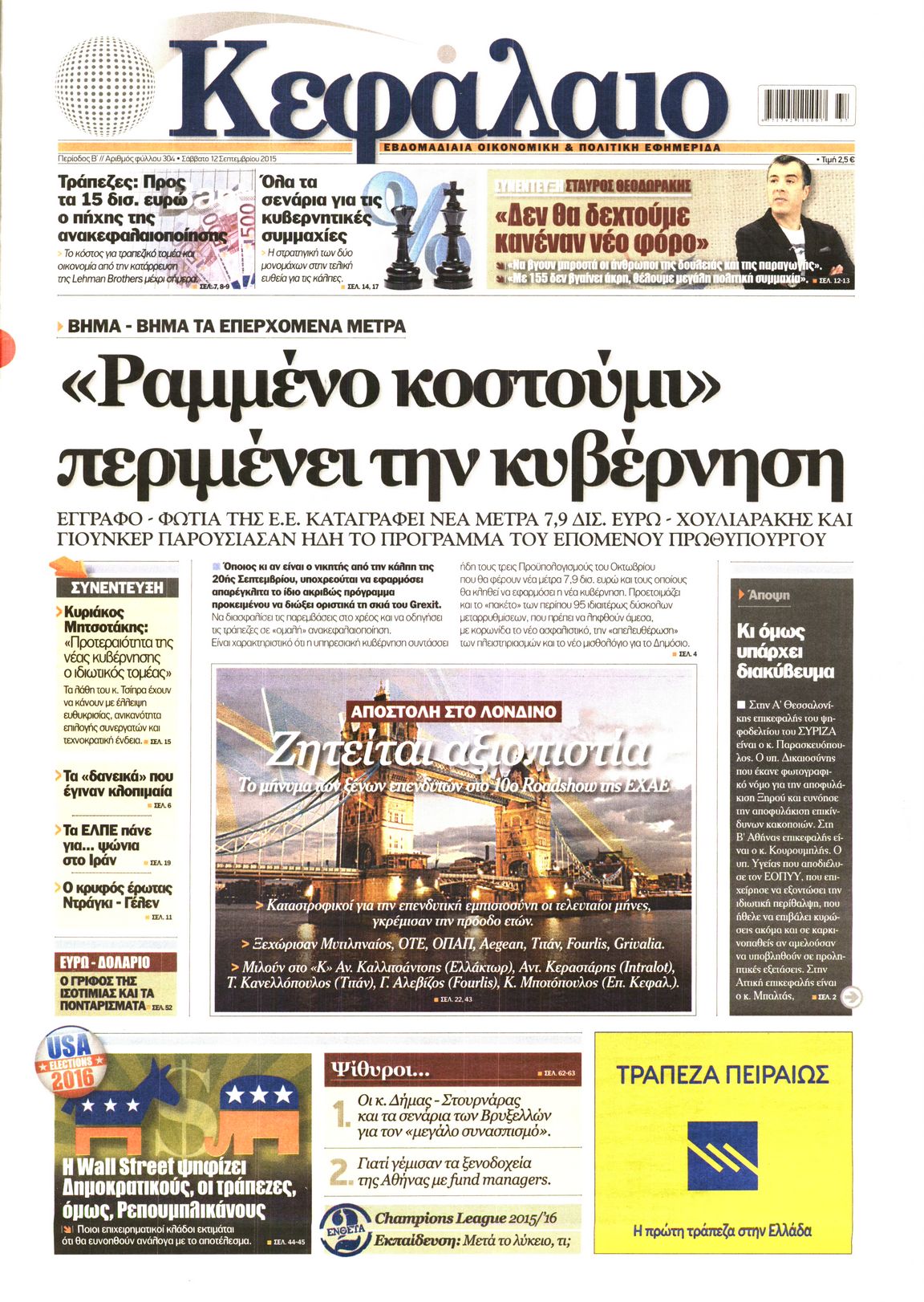 Εξώφυλο εφημερίδας ΚΕΦΑΛΑΙΟ 2015-09-12