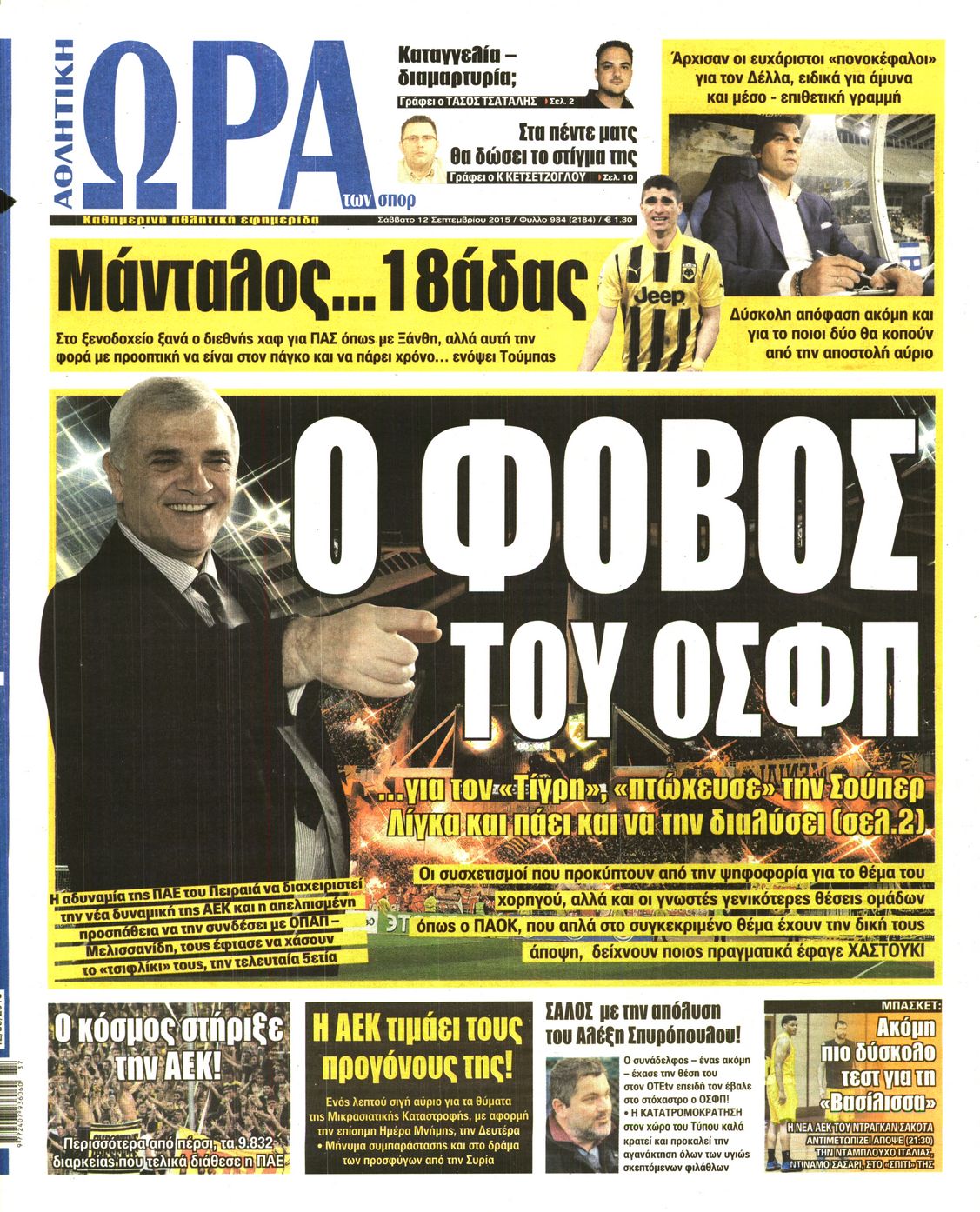 Εξώφυλο εφημερίδας ΩΡΑ ΓΙΑ ΣΠΟΡ 2015-09-12