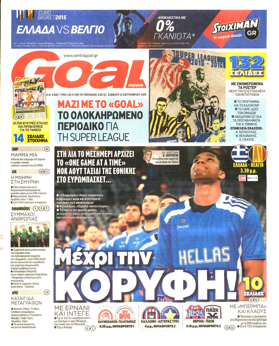 Εξώφυλο εφημερίδας GOAL 2015-09-12