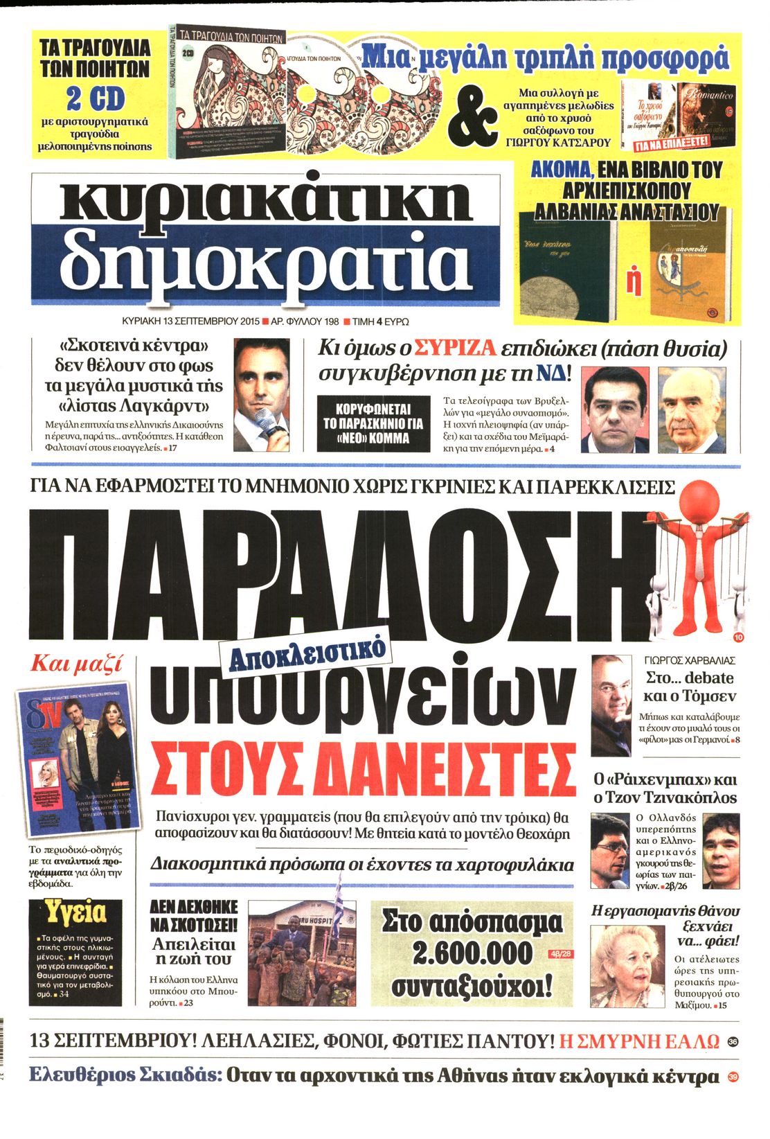 Εξώφυλο εφημερίδας ΔΗΜΟΚΡΑΤΙΑ 2015-09-13