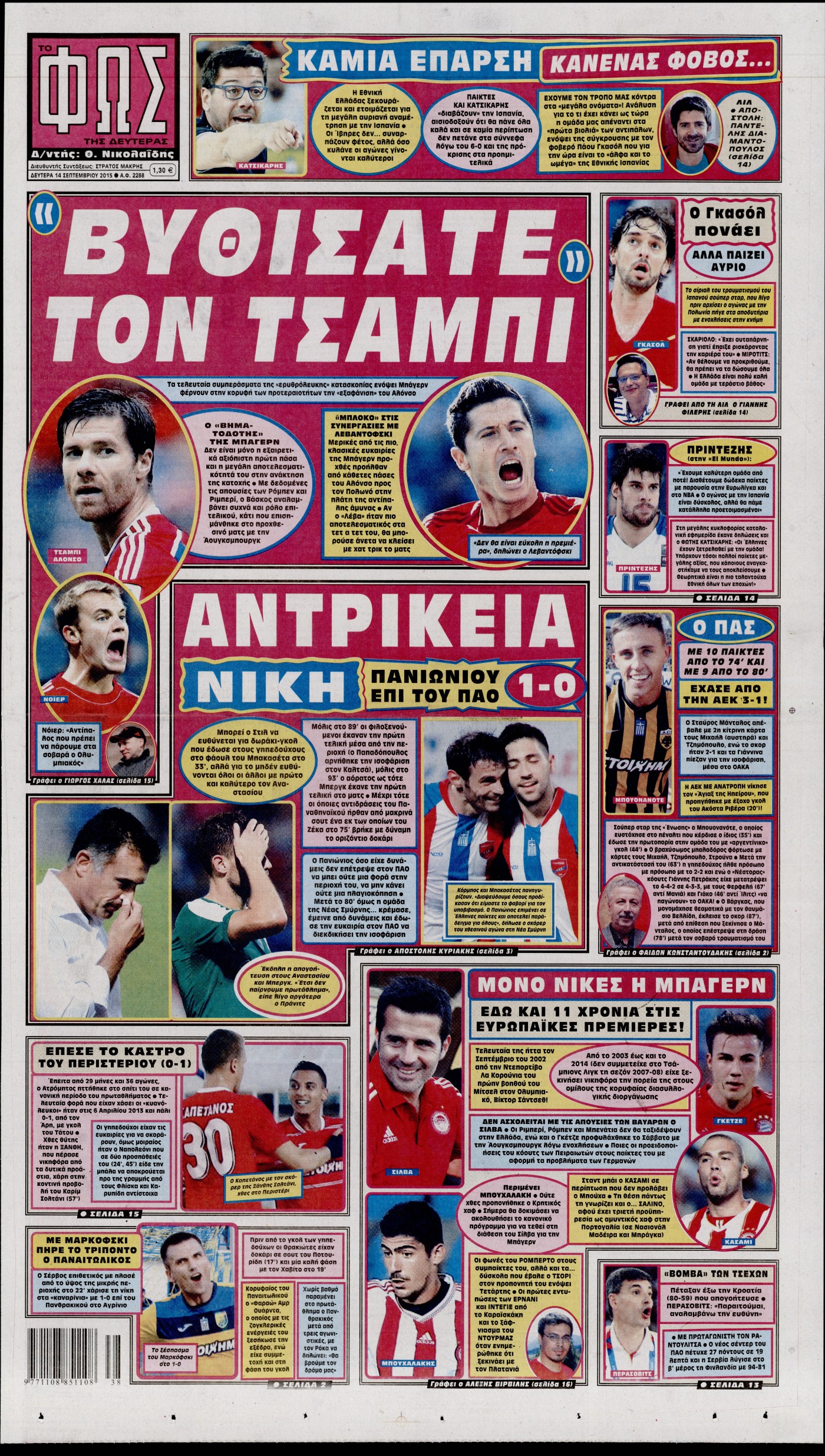 Εξώφυλο εφημερίδας ΦΩΣ ΤΩΝ ΣΠΟΡ 2015-09-14