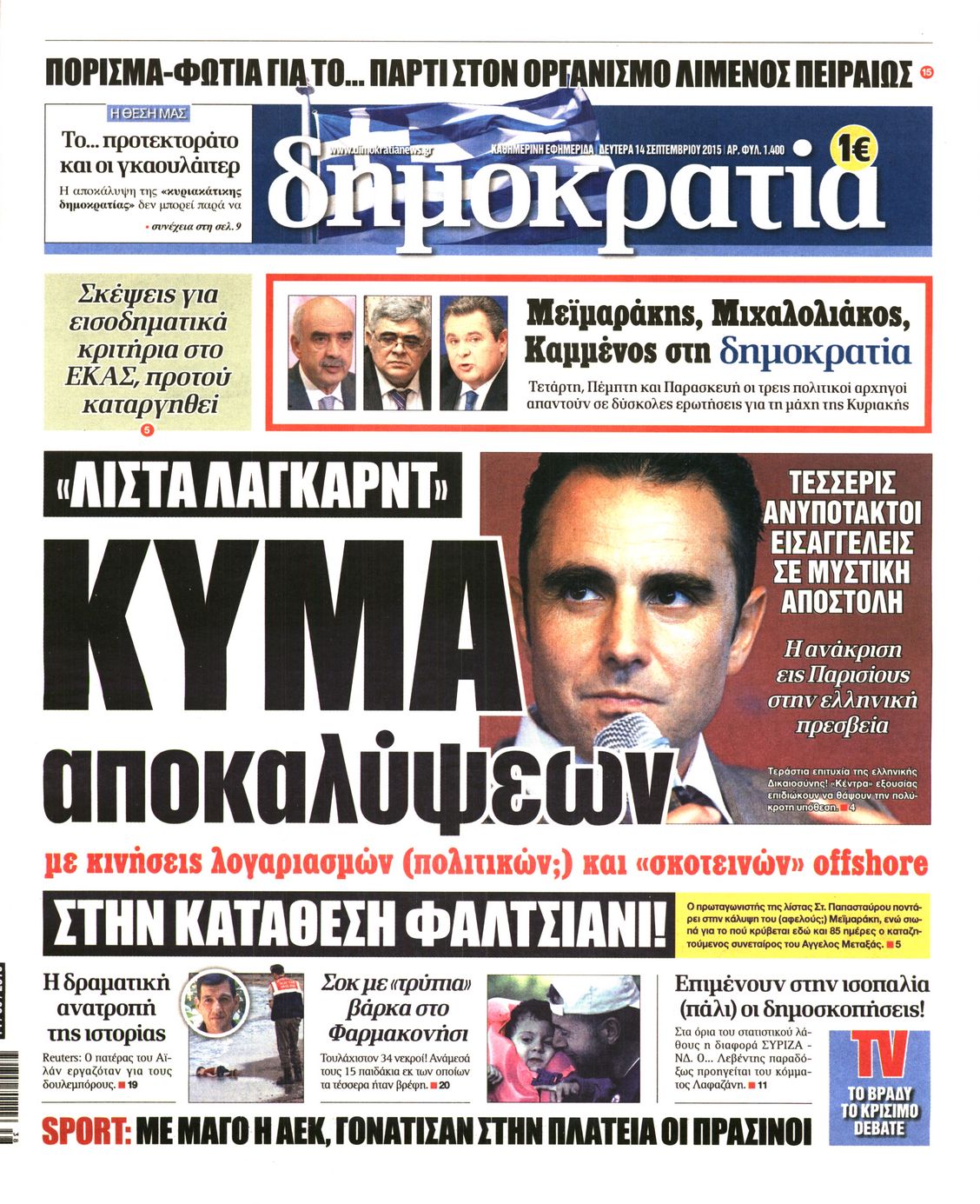 Εξώφυλο εφημερίδας ΔΗΜΟΚΡΑΤΙΑ 2015-09-14