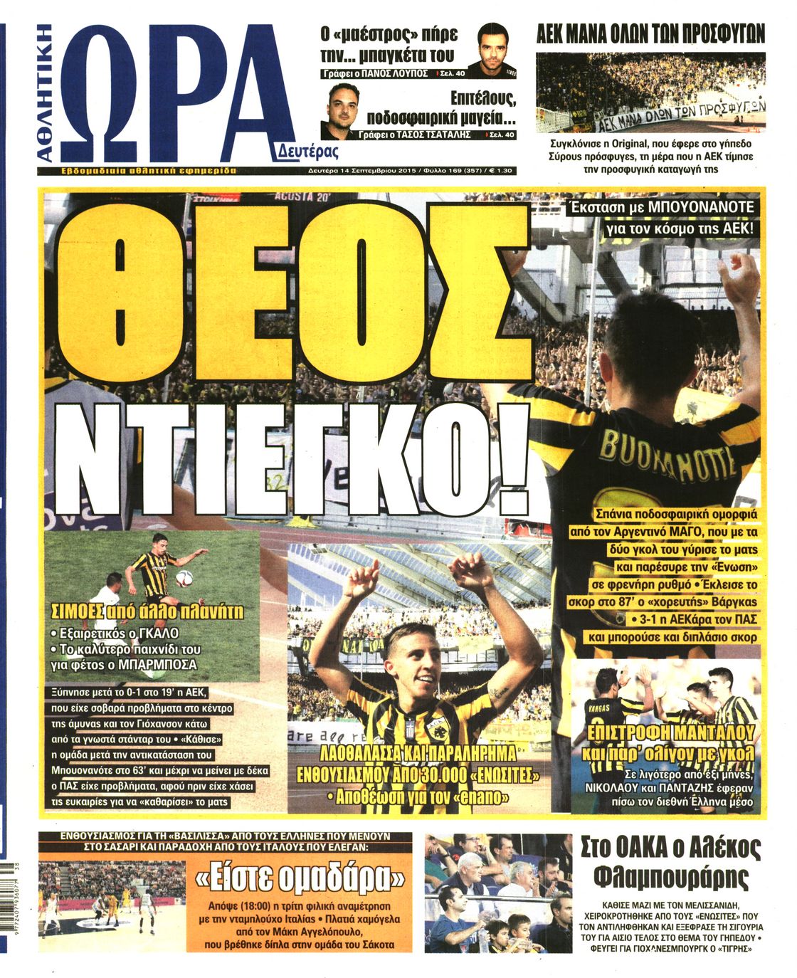 Εξώφυλο εφημερίδας ΩΡΑ ΓΙΑ ΣΠΟΡ 2015-09-14