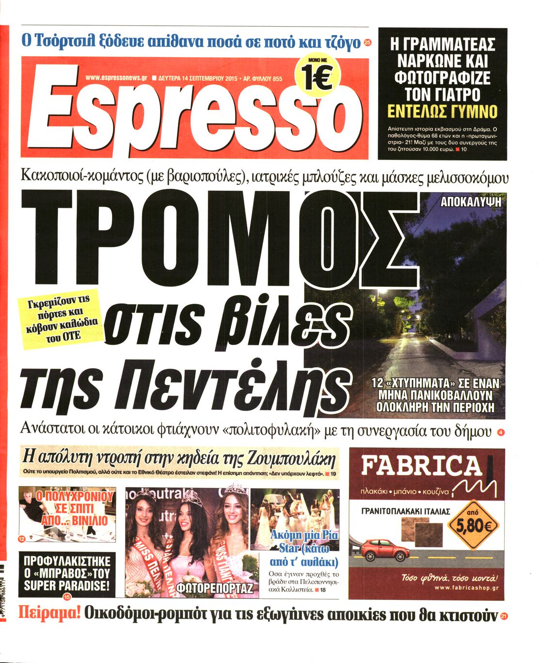 Εξώφυλο εφημερίδας ESPRESSO 2015-09-14