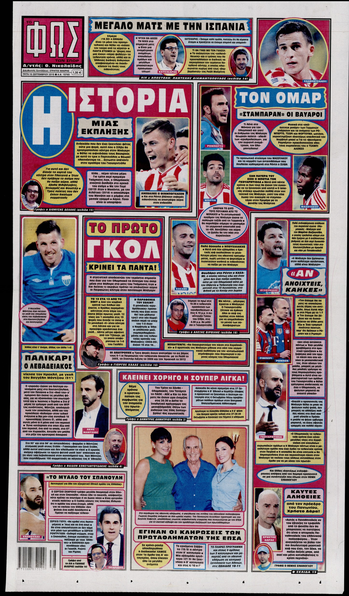 Εξώφυλο εφημερίδας ΦΩΣ ΤΩΝ ΣΠΟΡ 2015-09-15